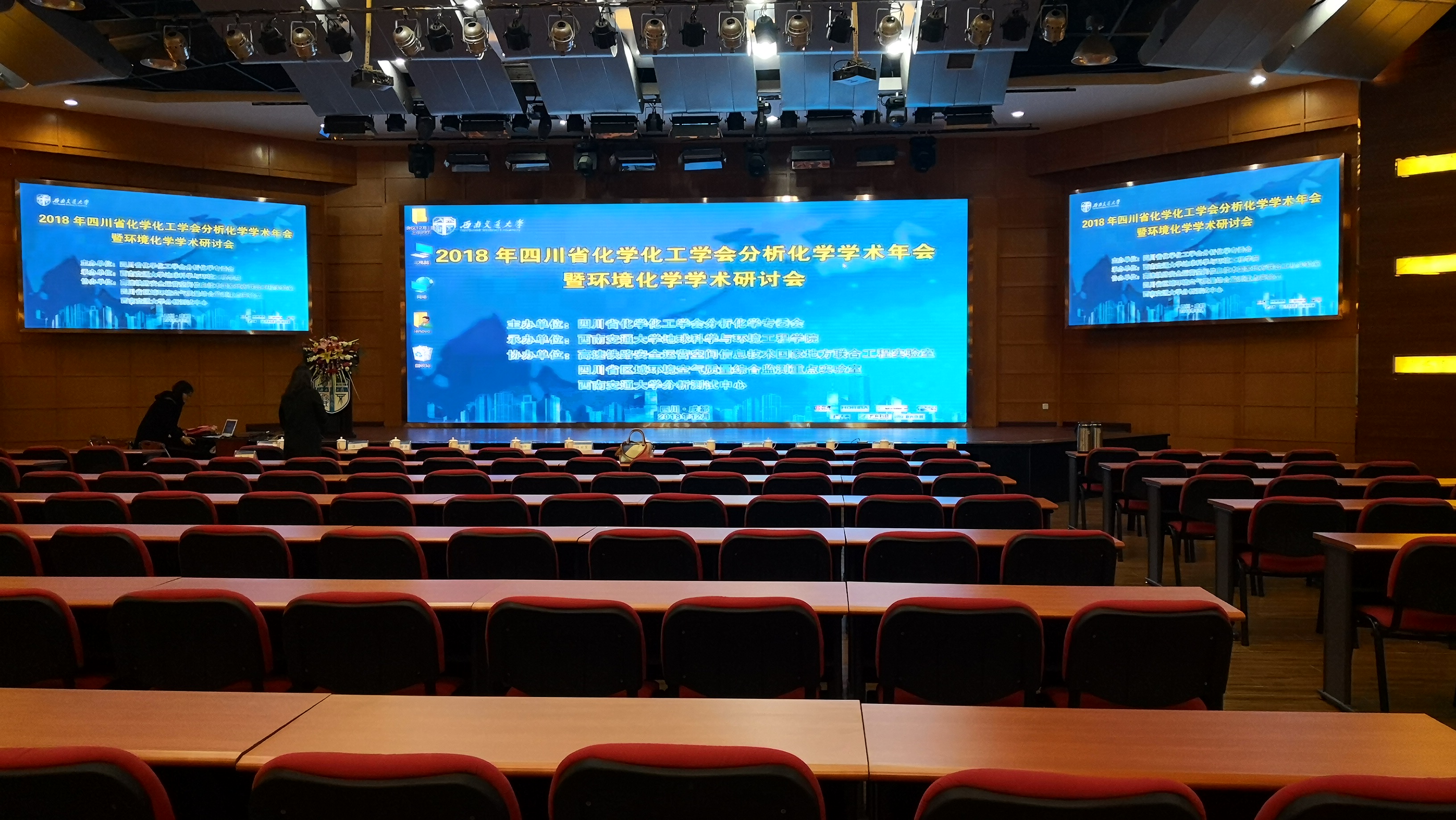 方舟科技赞助参加2018年四川省化学化工学会分析化学学术年会暨环境化学学术研讨会